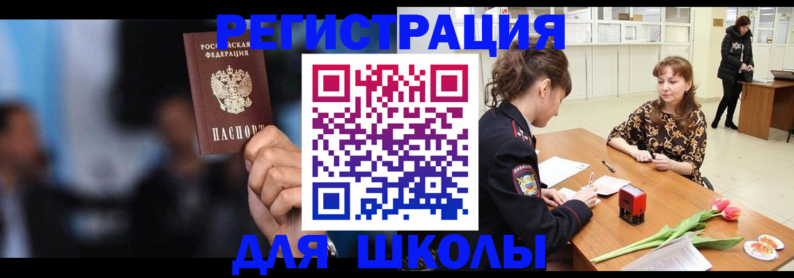 временная регистрация для всех в Свободном