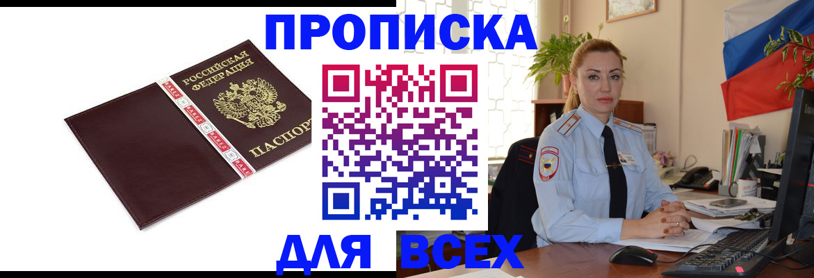 временная регистрация купить в Свободном