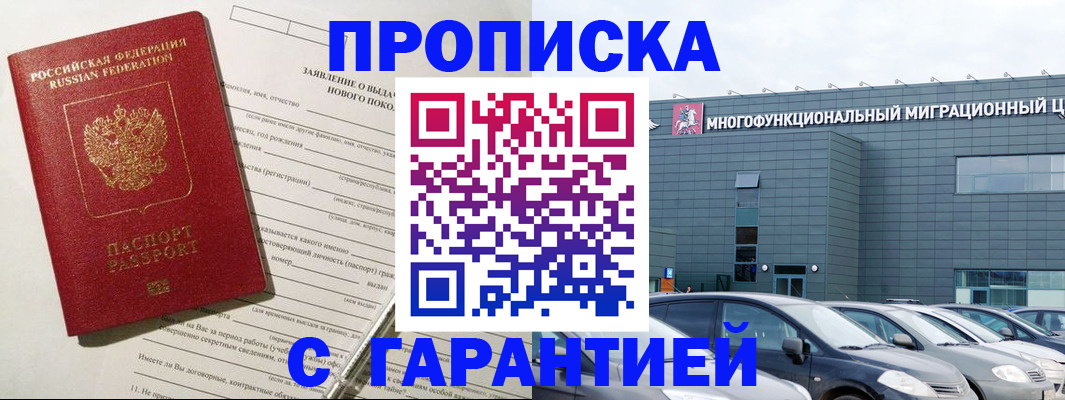 прописка поиск в Свободном