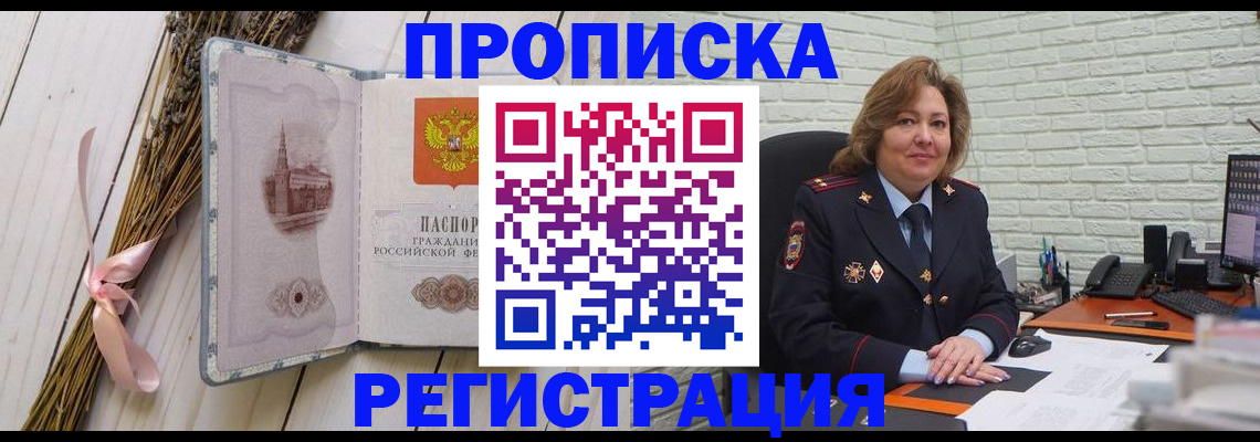 прописка гарантия в Свободном