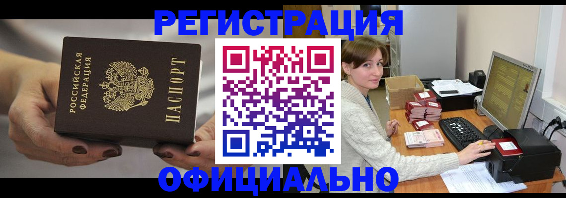 прописка регистрация в Свободном