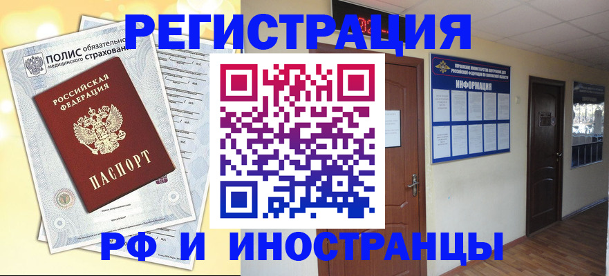 временная регистрация законно в Свободном