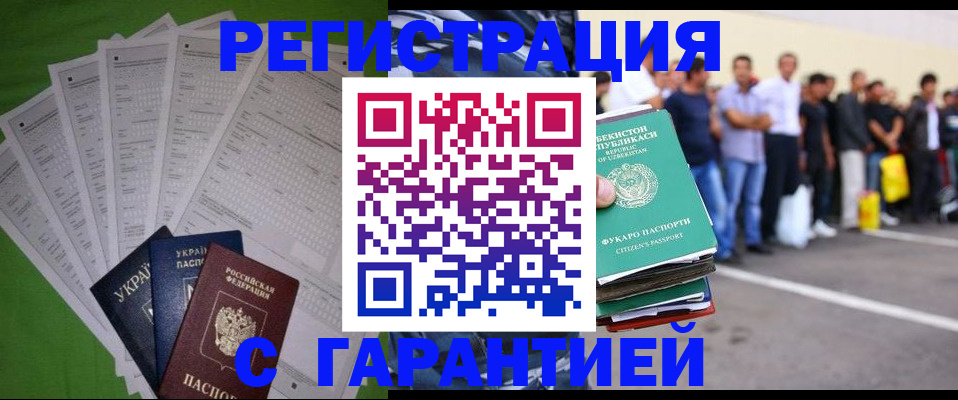 прописка в Свободном